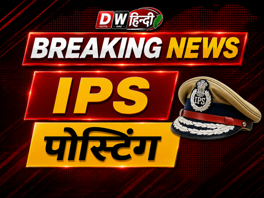 CG: छत्तीसगढ़ में फॉरेंसिक जांच को मजबूती देने की तैयारी, IPS अंकित कुमार गर्ग को FSL संचालक का अतिरिक्त प्रभार