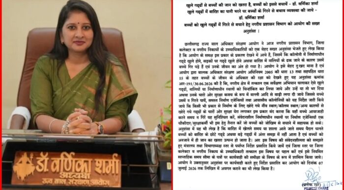 CG: बारिश में बच्चों की सुरक्षा को लेकर सख्त हुआ बाल आयोग, खुले गड्ढे-नालियों को तत्काल सुरक्षित करने दिये निर्देश, 7 जुलाई तक मांगी एक्शन रिपोर्ट
