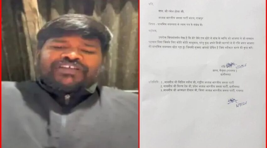 CG POLITICS: पूर्व भाजयुमो प्रदेश अध्यक्ष रवि भगत ने छोड़ी पार्टी, सोशल मीडिया में वायरल हो रहा इस्तीफा पत्र, सियासी अटकलें तेज