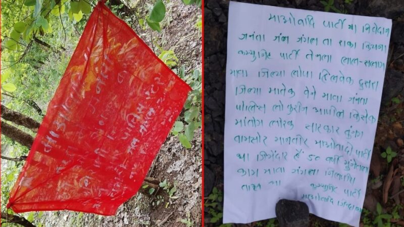 Naxal movement: गढ़चिरौली में फिर दिखी माओवादी गतिविधि, सड़क पर बैनर-पर्चे लगाकर 26 से 30 जुलाई तक जिला बंद का आह्वान
