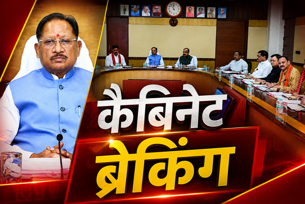 कैबिनेट ब्रेकिंग : AI मिशन से BEML प्लांट तक… साय कैबिनेट के 7 बड़े फैसले, डिजिटल गवर्नेंस और औद्योगिक विकास पर बड़ा दांव