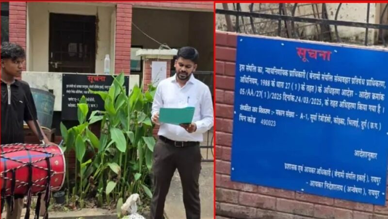 CG: कोल लेवी केस में IT की बड़ी कार्रवाई, भिलाई की सूर्यकांत तिवारी के सूर्या रेसीडेंसी में मकान A-1 सील, ढोल बजाकर कराई मुनादी